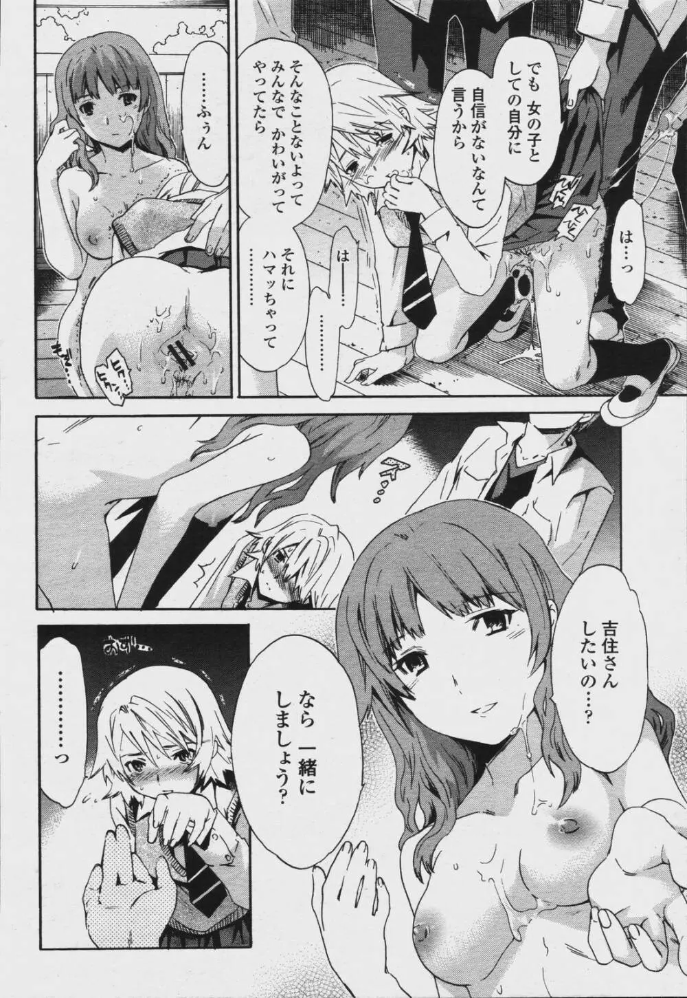 COMIC 桃姫 2006年08月号 Page.18