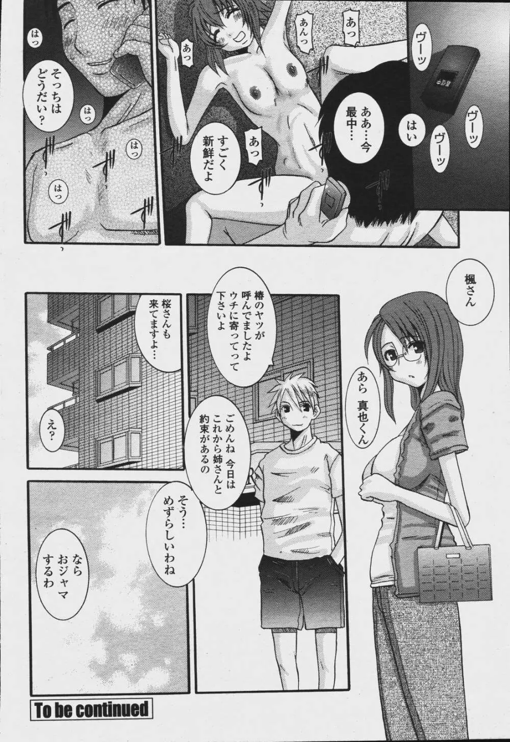 COMIC 桃姫 2006年08月号 Page.184