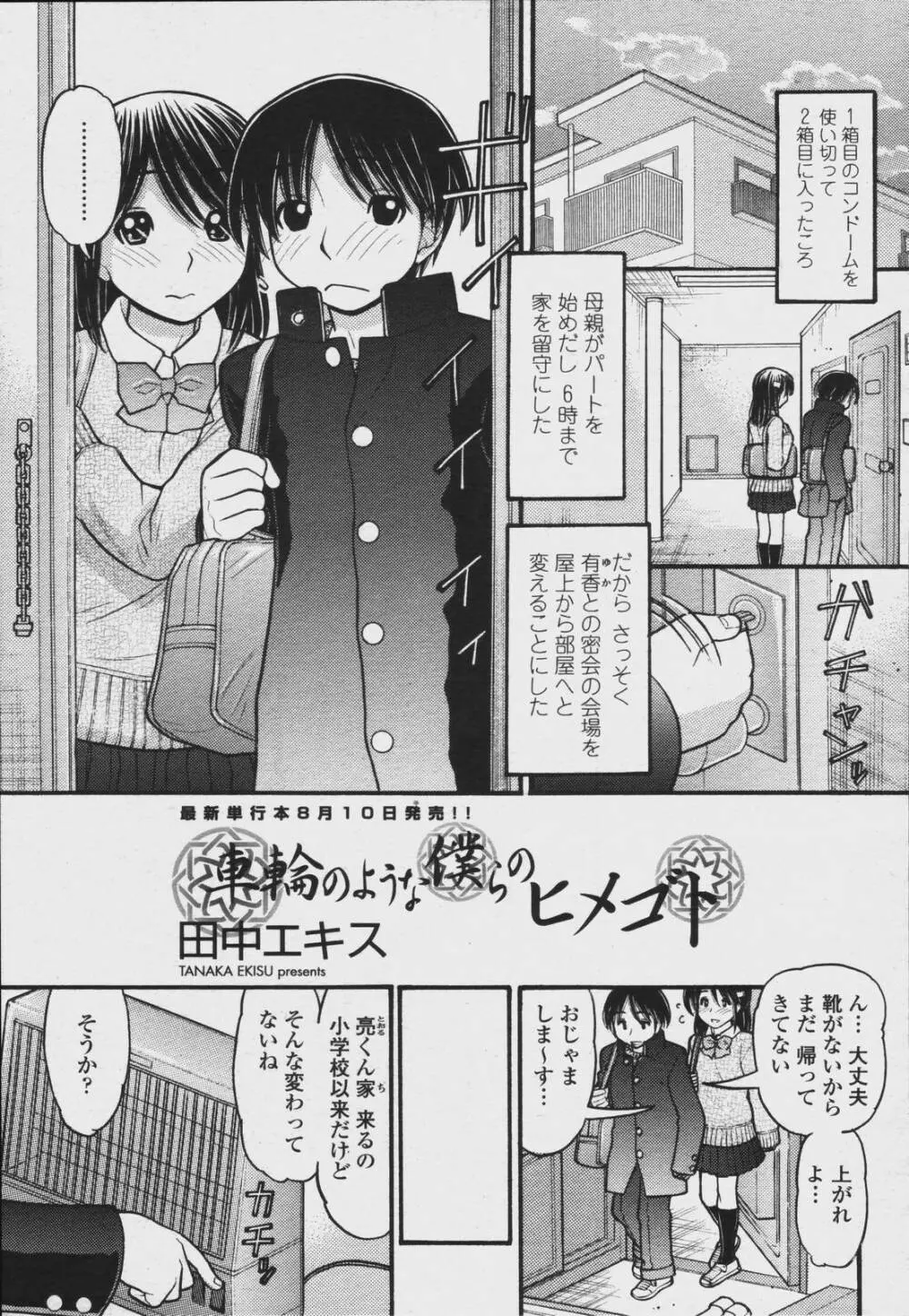 COMIC 桃姫 2006年08月号 Page.185