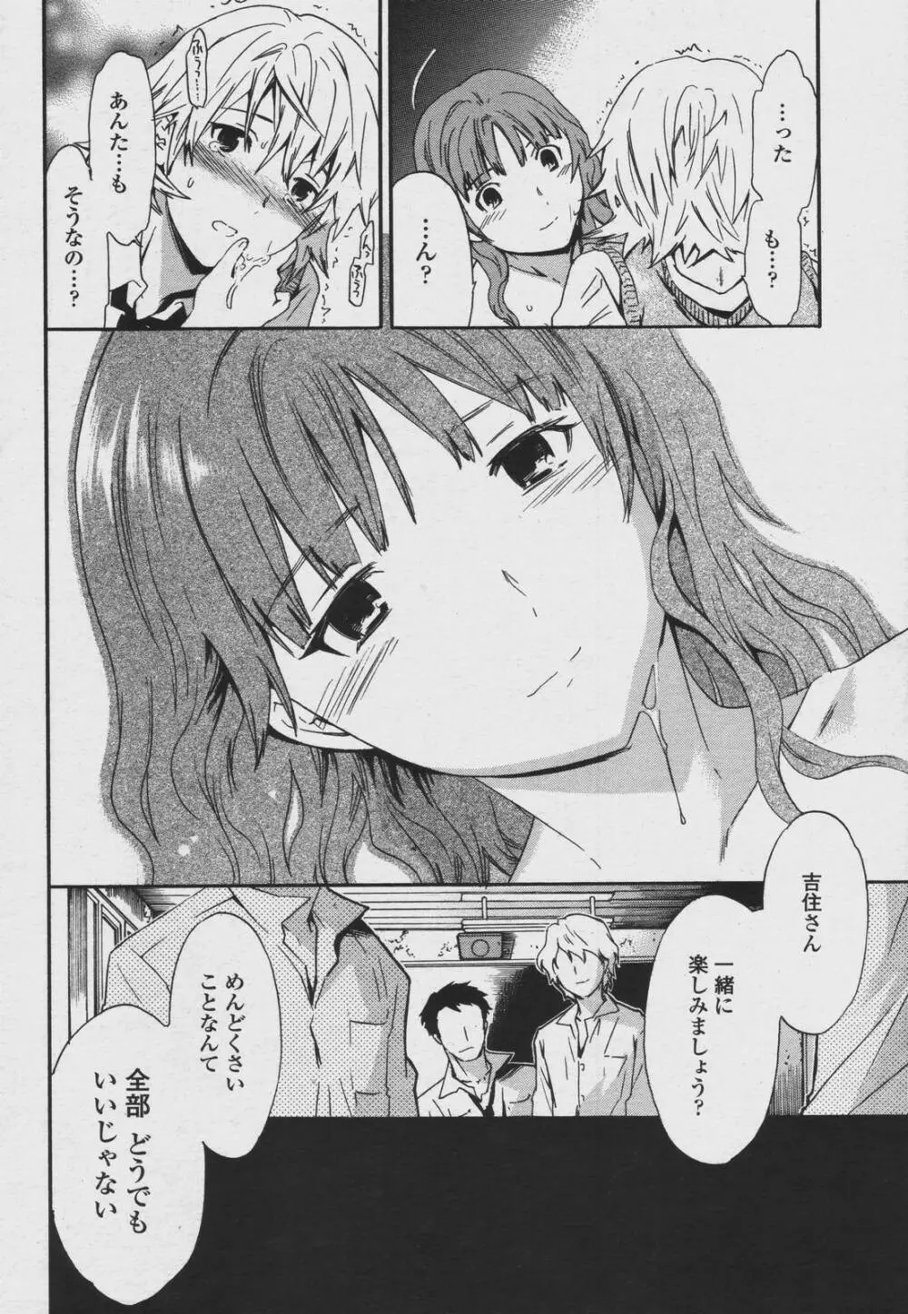 COMIC 桃姫 2006年08月号 Page.20