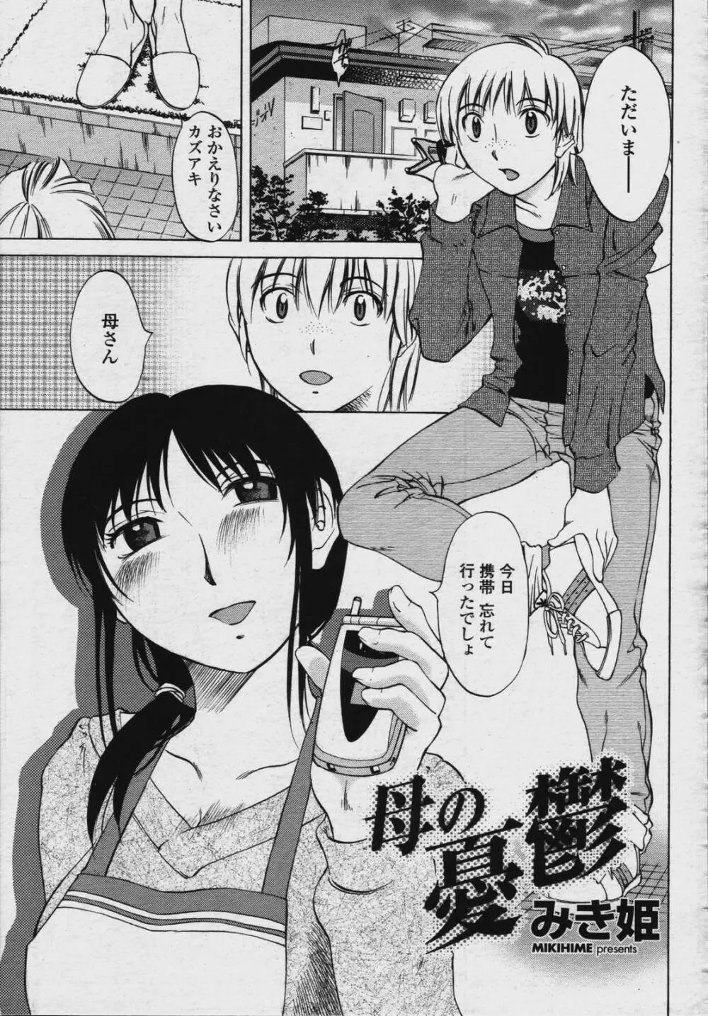 COMIC 桃姫 2006年08月号 Page.203