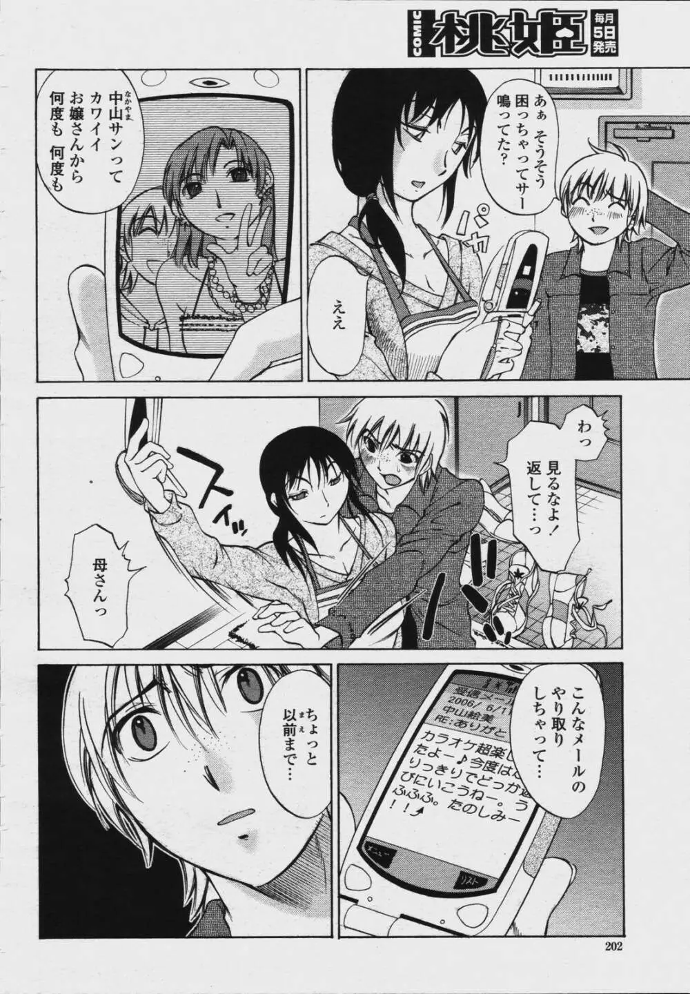 COMIC 桃姫 2006年08月号 Page.204