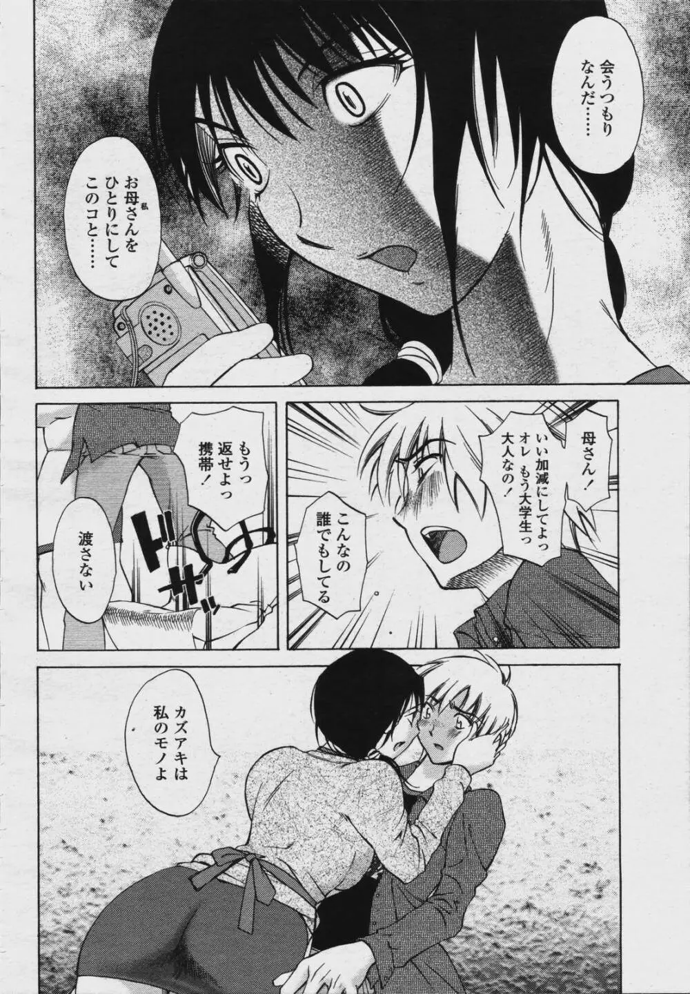 COMIC 桃姫 2006年08月号 Page.206