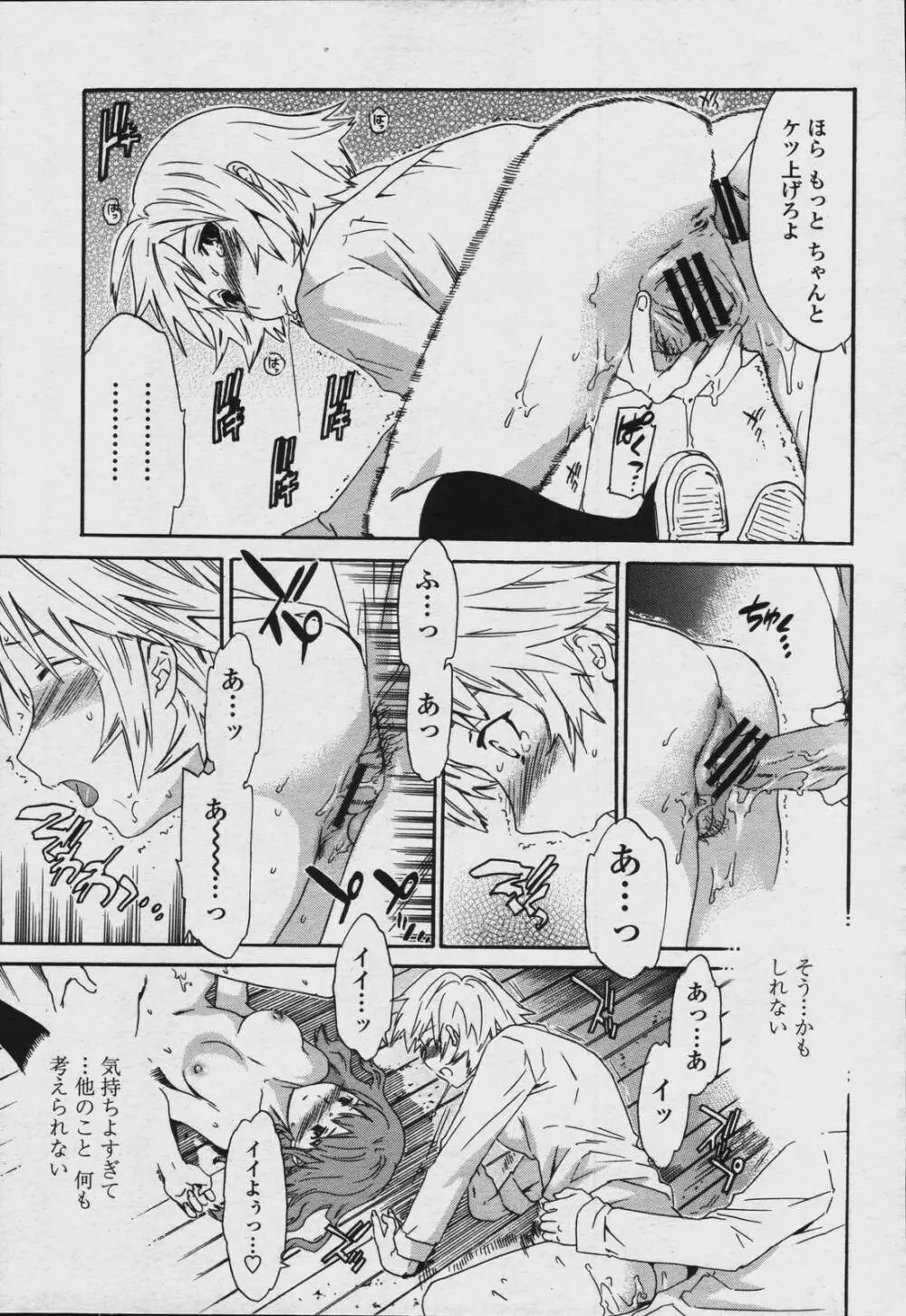 COMIC 桃姫 2006年08月号 Page.21