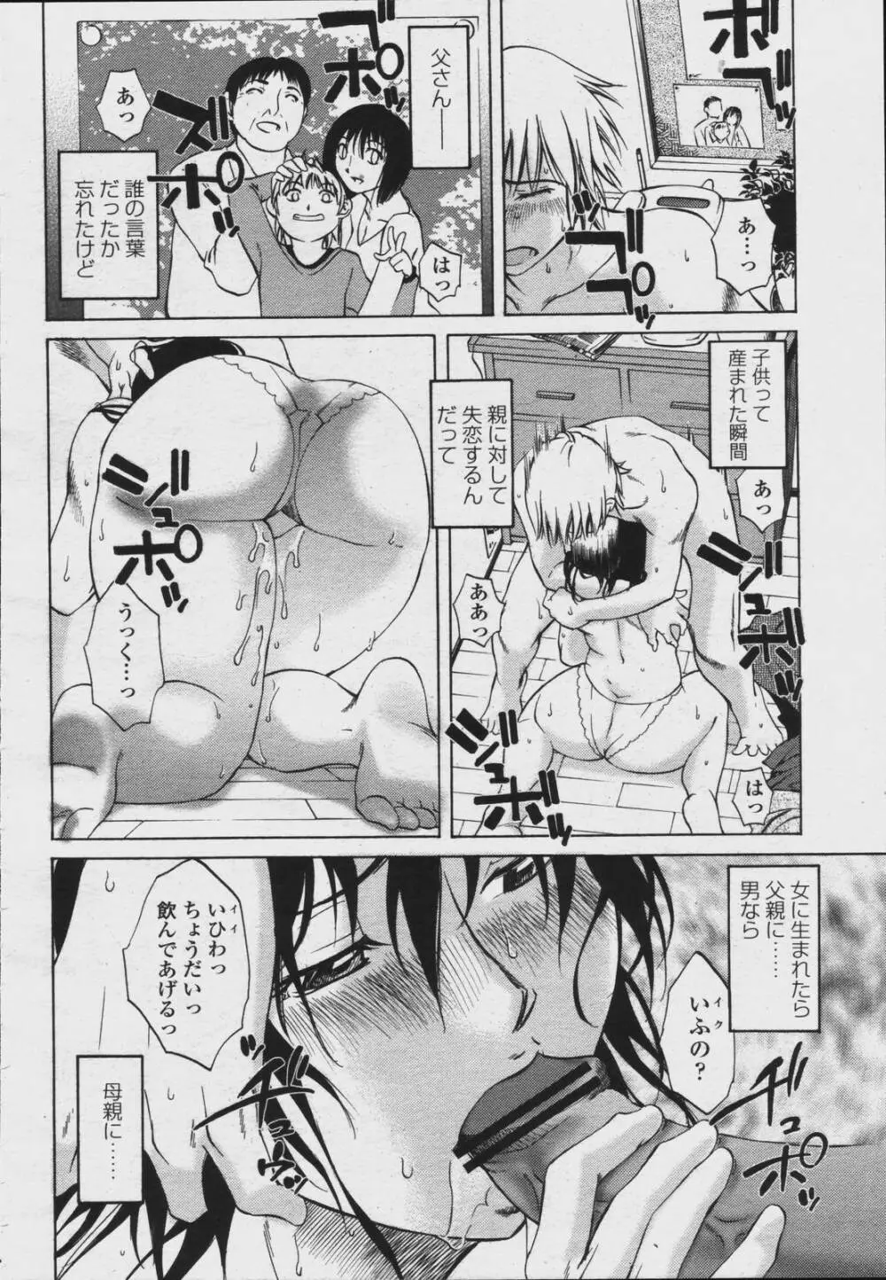 COMIC 桃姫 2006年08月号 Page.210