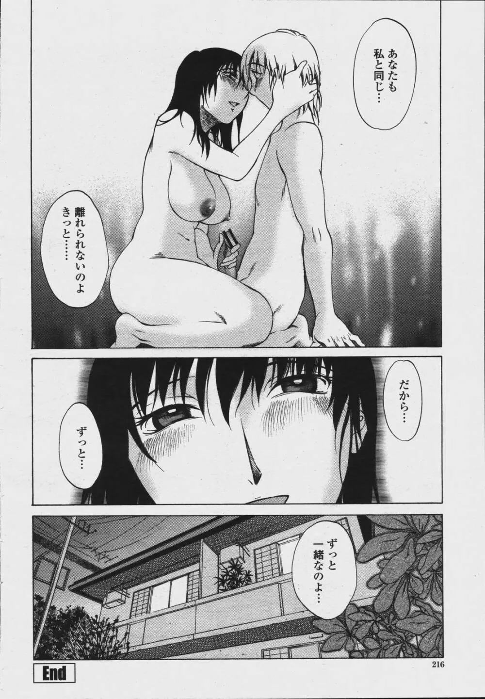 COMIC 桃姫 2006年08月号 Page.218