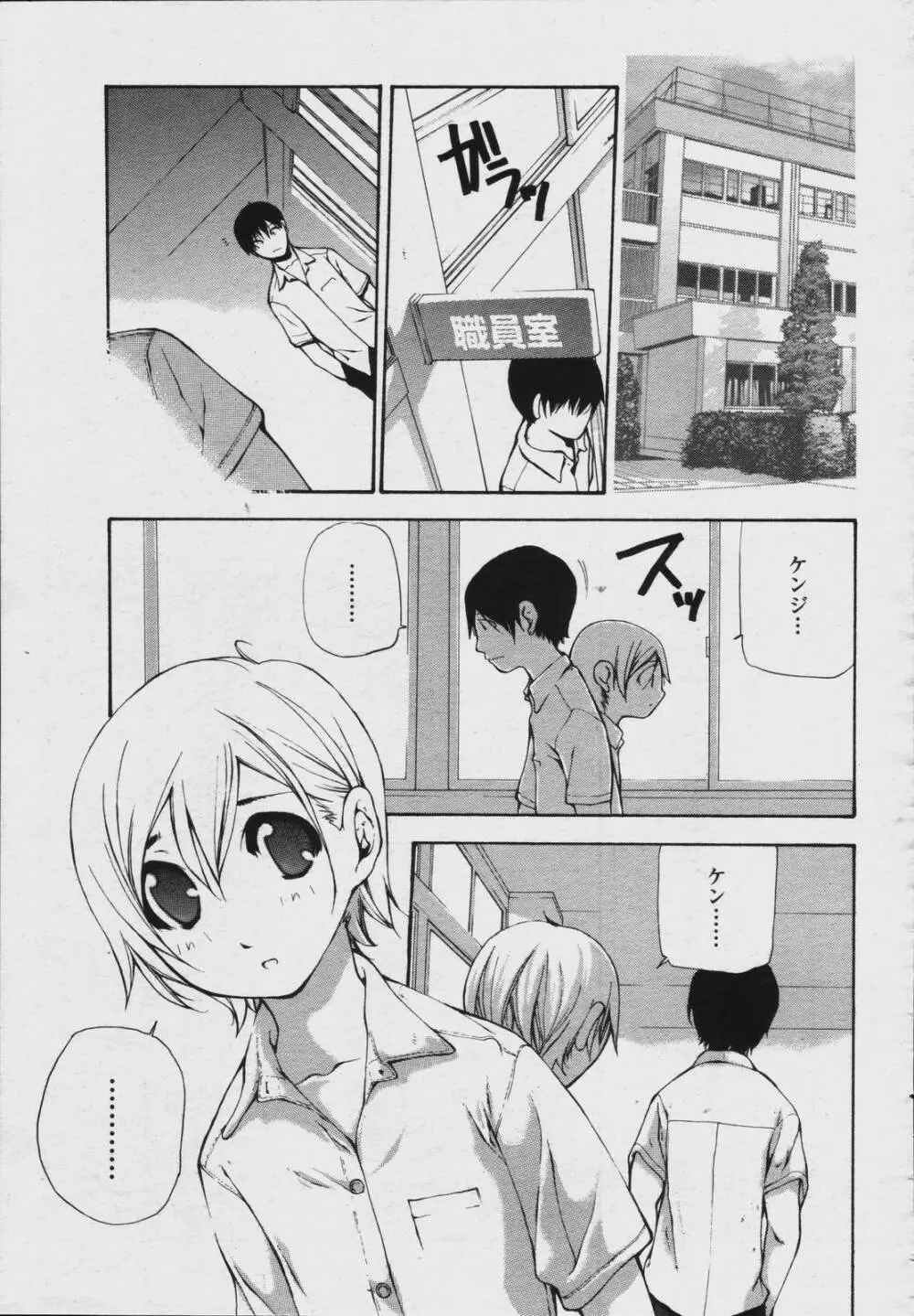 COMIC 桃姫 2006年08月号 Page.219