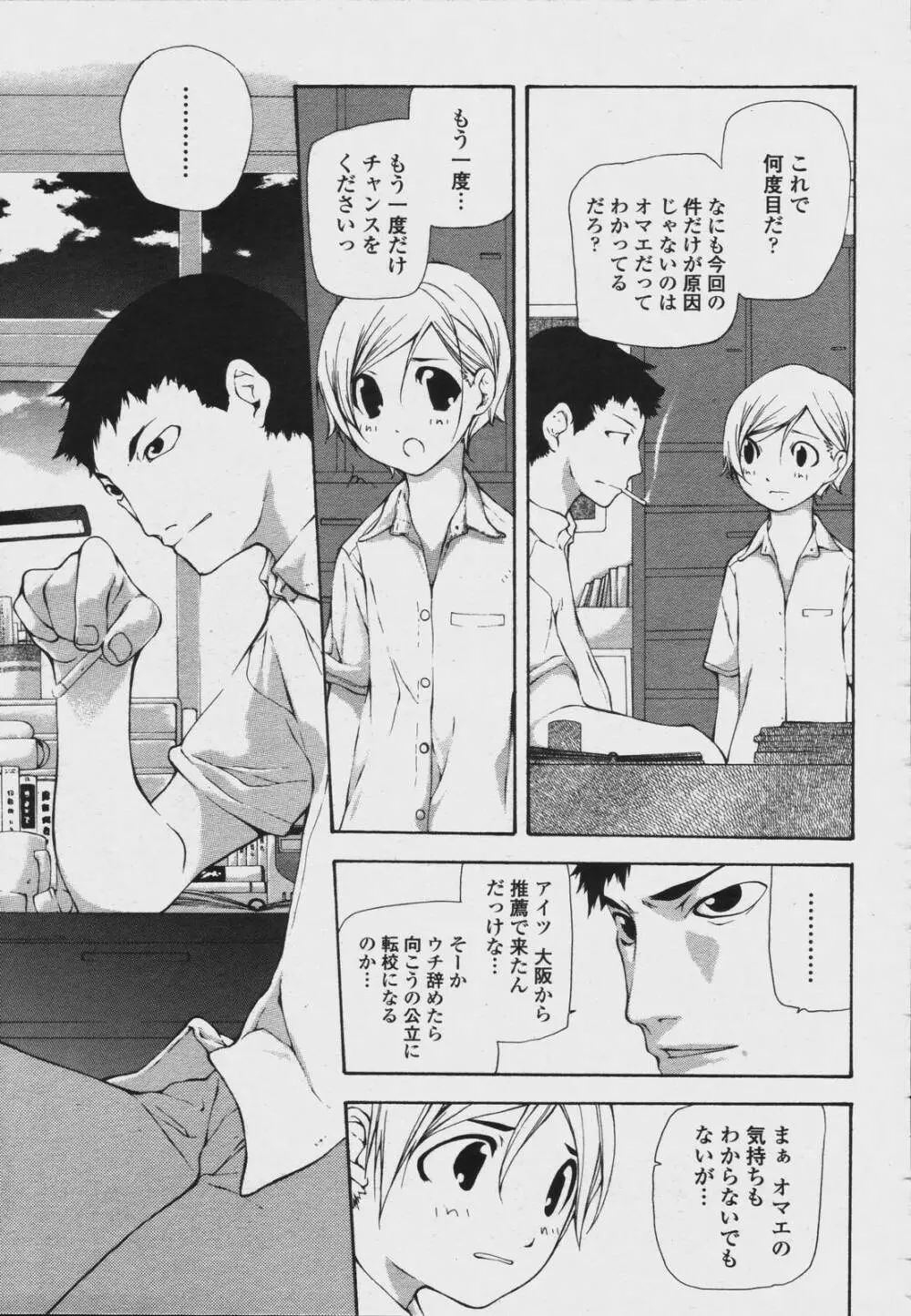 COMIC 桃姫 2006年08月号 Page.221