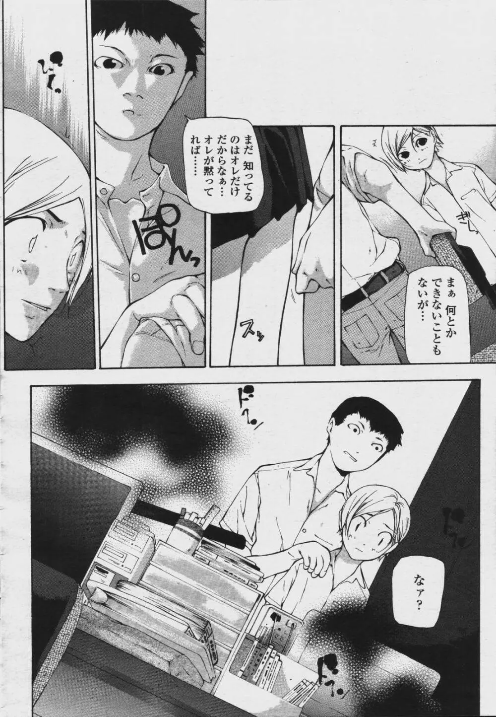 COMIC 桃姫 2006年08月号 Page.222