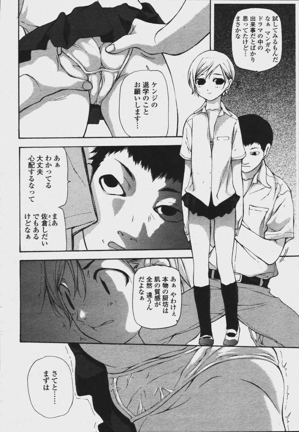 COMIC 桃姫 2006年08月号 Page.224