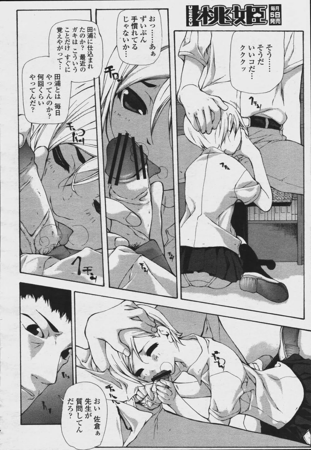 COMIC 桃姫 2006年08月号 Page.226