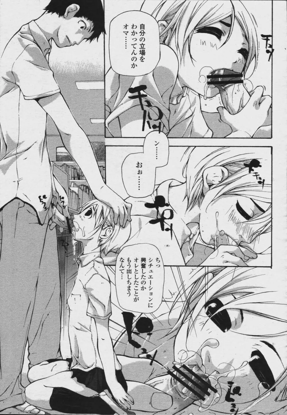 COMIC 桃姫 2006年08月号 Page.227