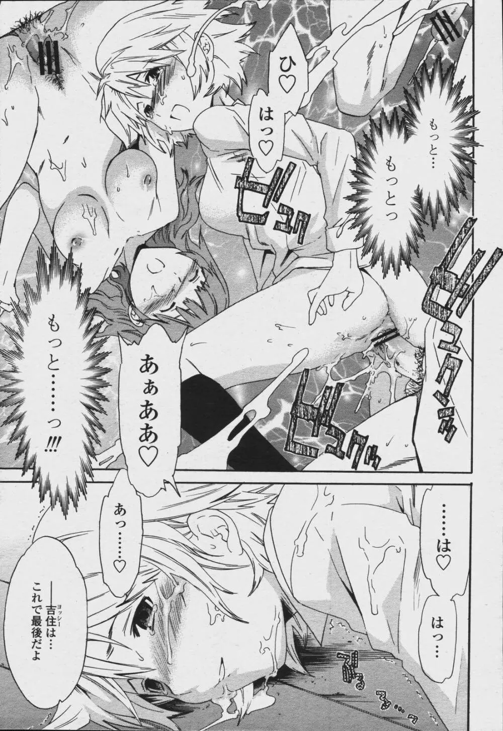 COMIC 桃姫 2006年08月号 Page.23