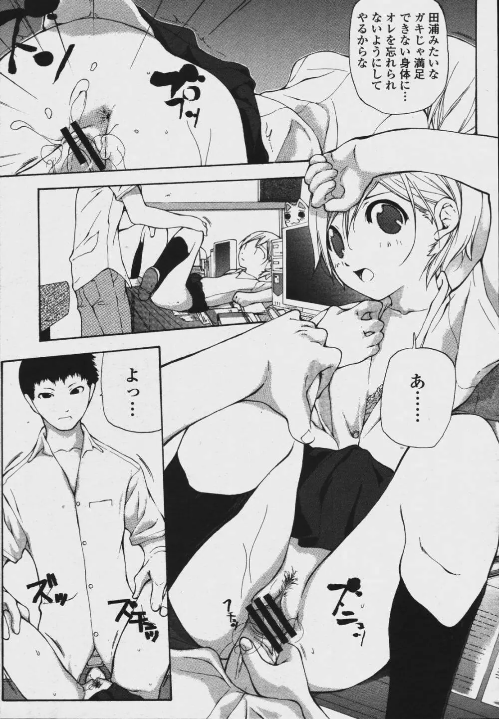 COMIC 桃姫 2006年08月号 Page.231