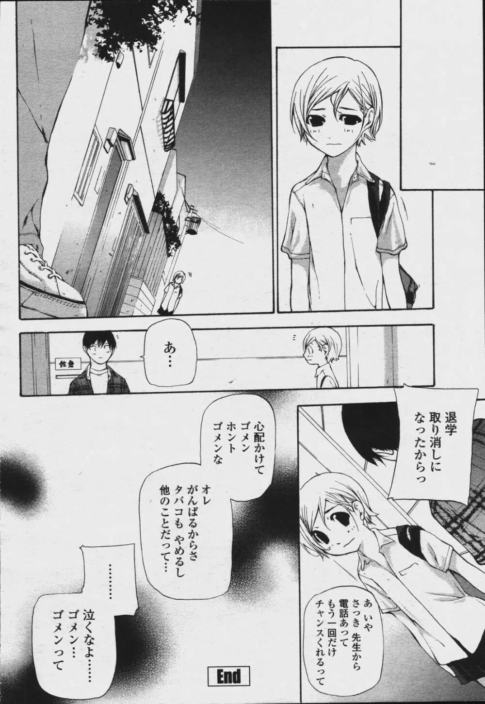 COMIC 桃姫 2006年08月号 Page.234