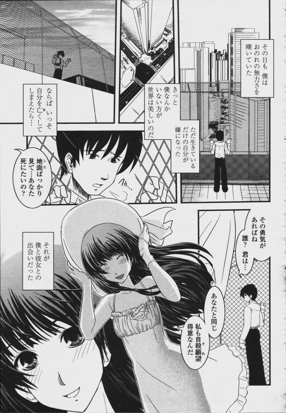 COMIC 桃姫 2006年08月号 Page.235