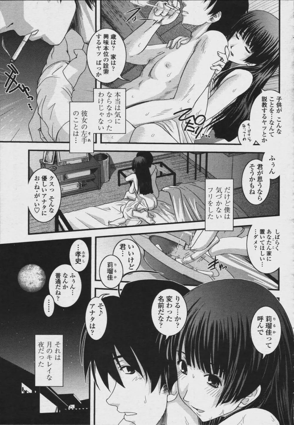COMIC 桃姫 2006年08月号 Page.239
