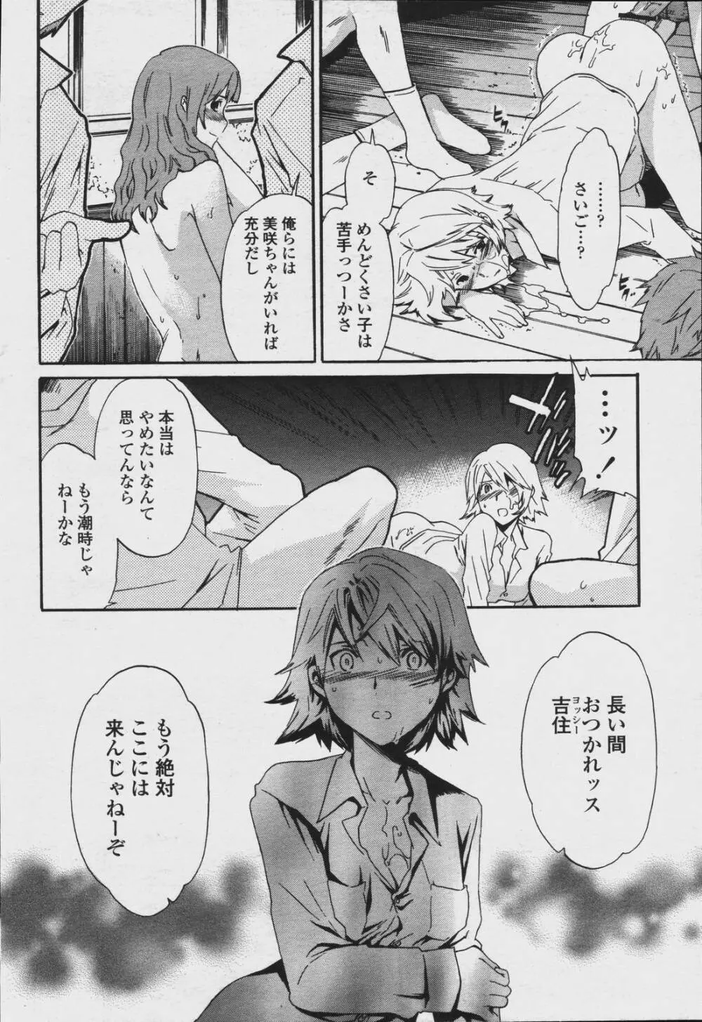 COMIC 桃姫 2006年08月号 Page.24
