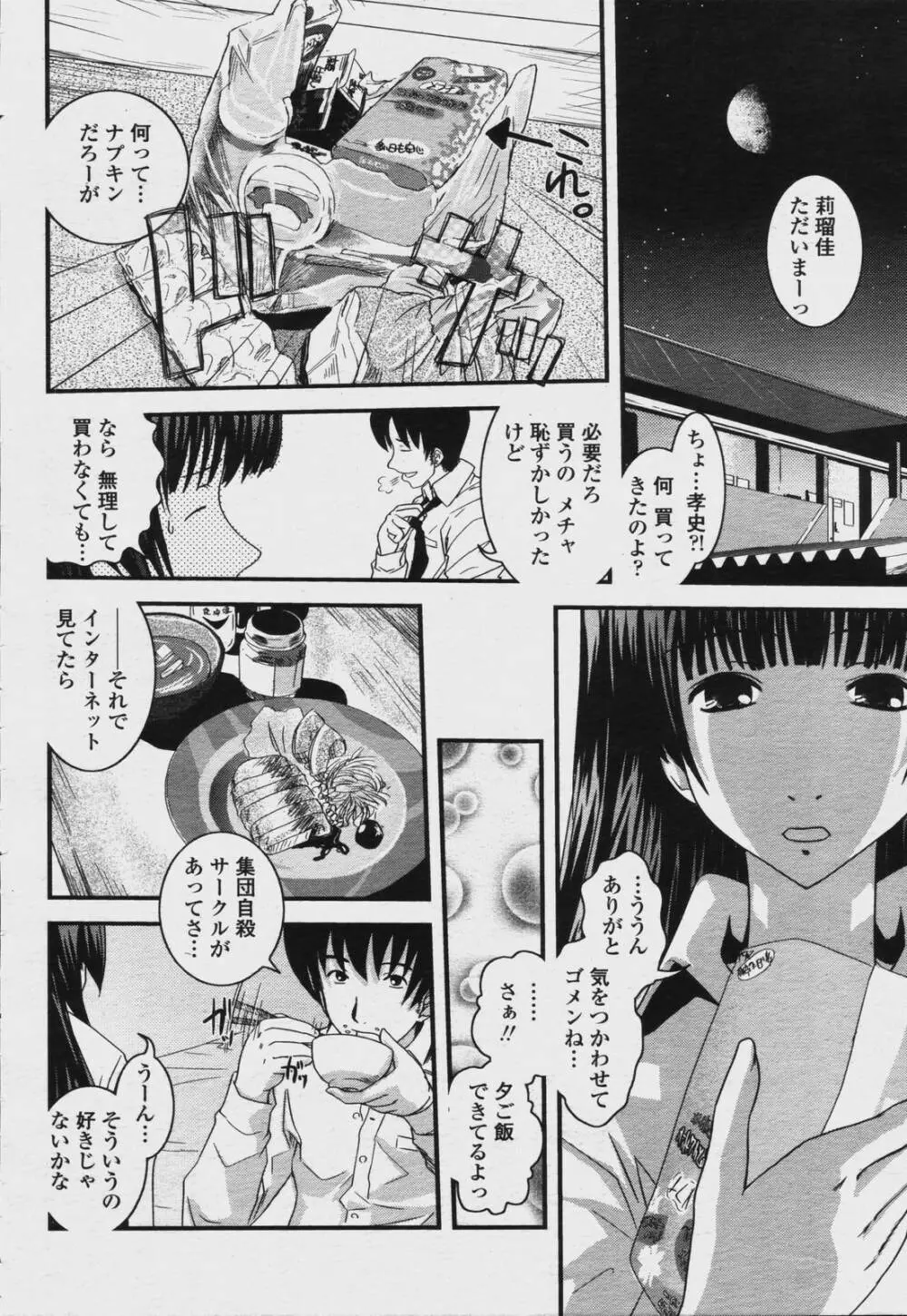 COMIC 桃姫 2006年08月号 Page.240