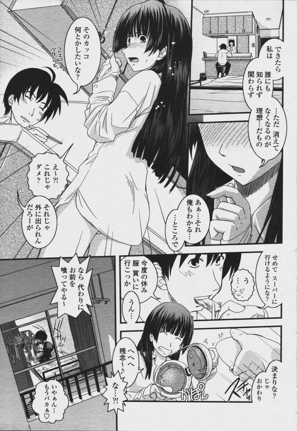 COMIC 桃姫 2006年08月号 Page.241