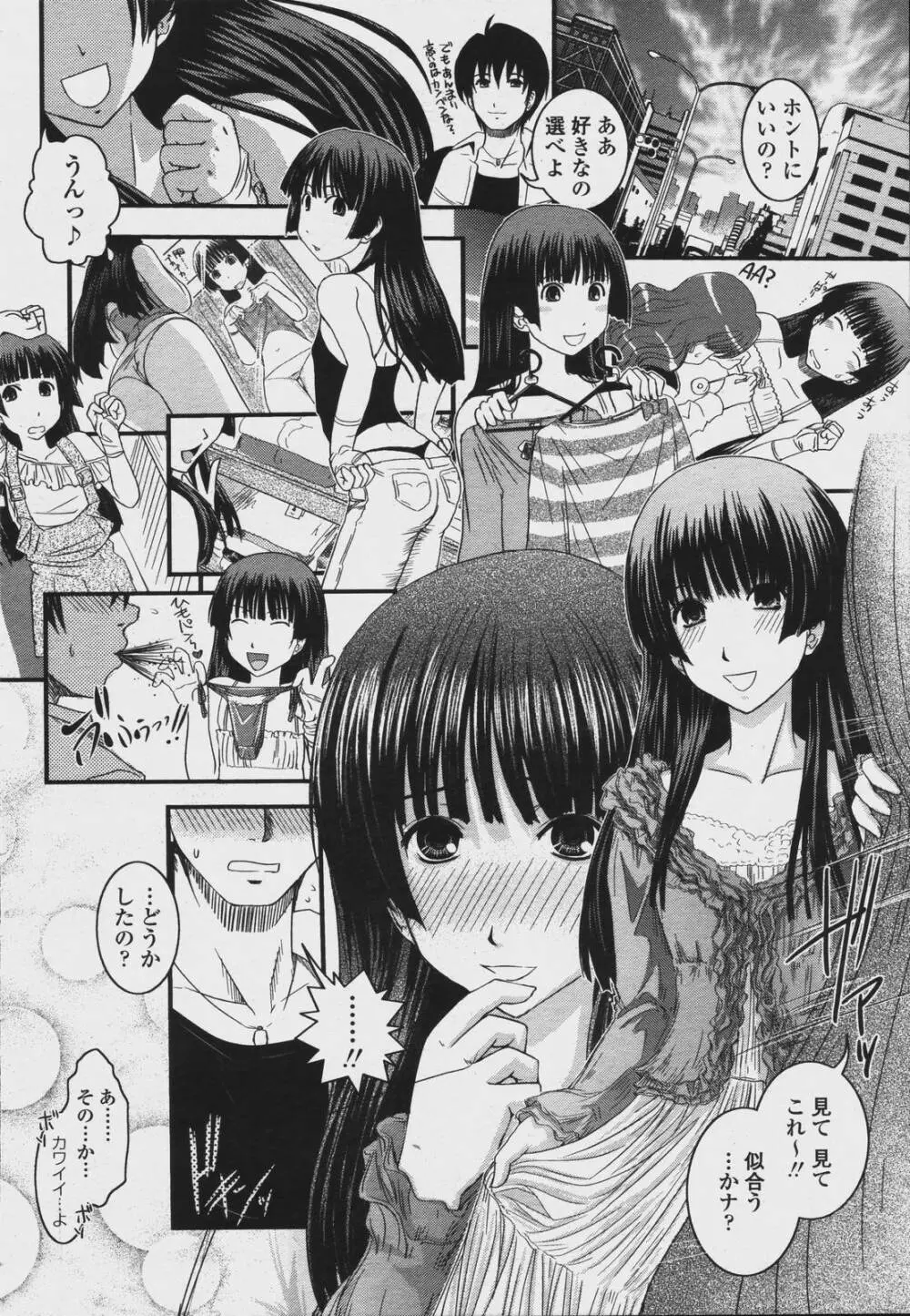 COMIC 桃姫 2006年08月号 Page.242