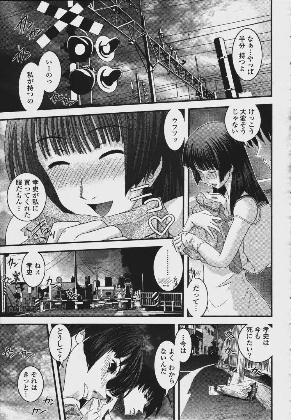 COMIC 桃姫 2006年08月号 Page.243