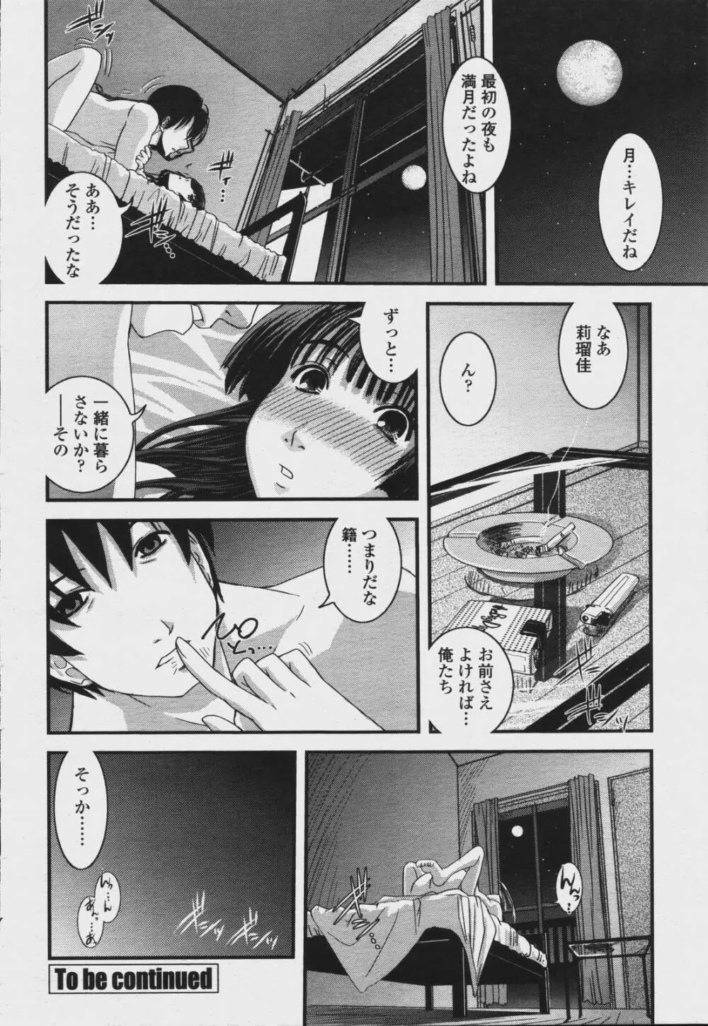 COMIC 桃姫 2006年08月号 Page.250