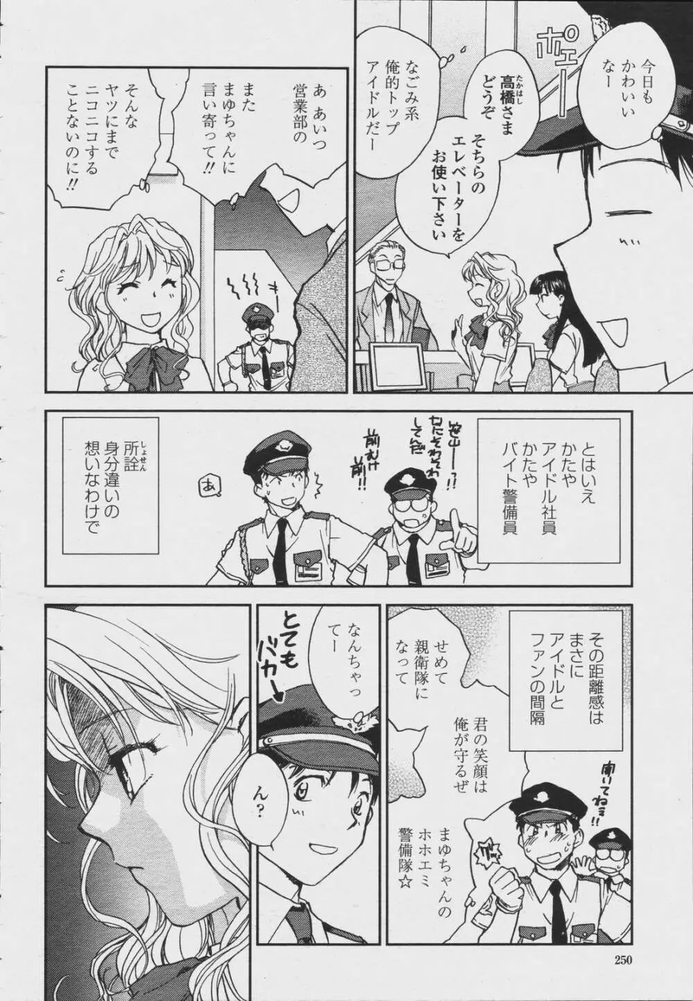 COMIC 桃姫 2006年08月号 Page.252