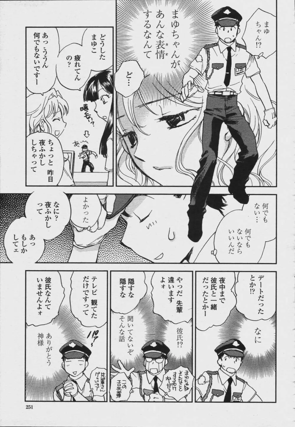 COMIC 桃姫 2006年08月号 Page.253