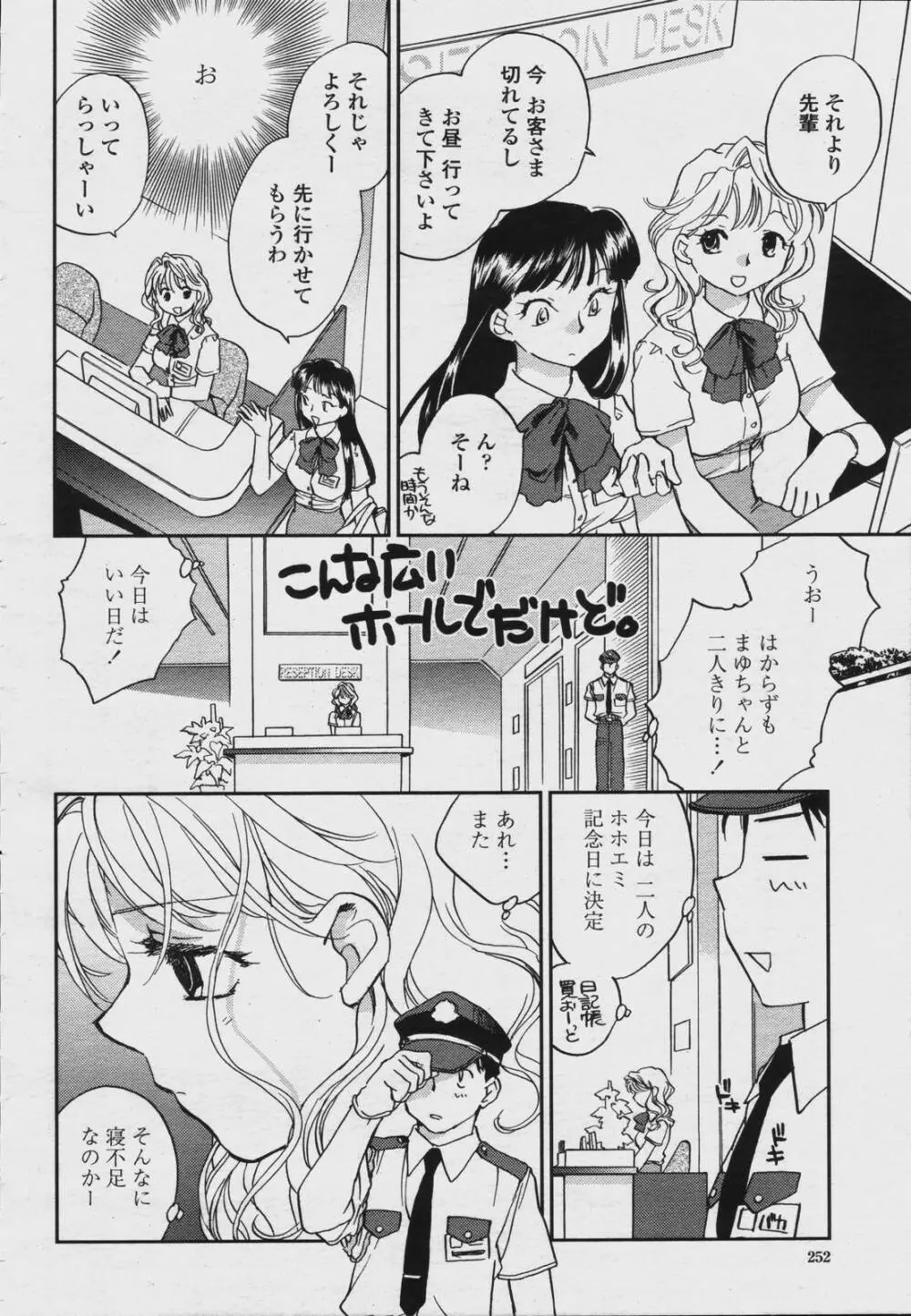 COMIC 桃姫 2006年08月号 Page.254
