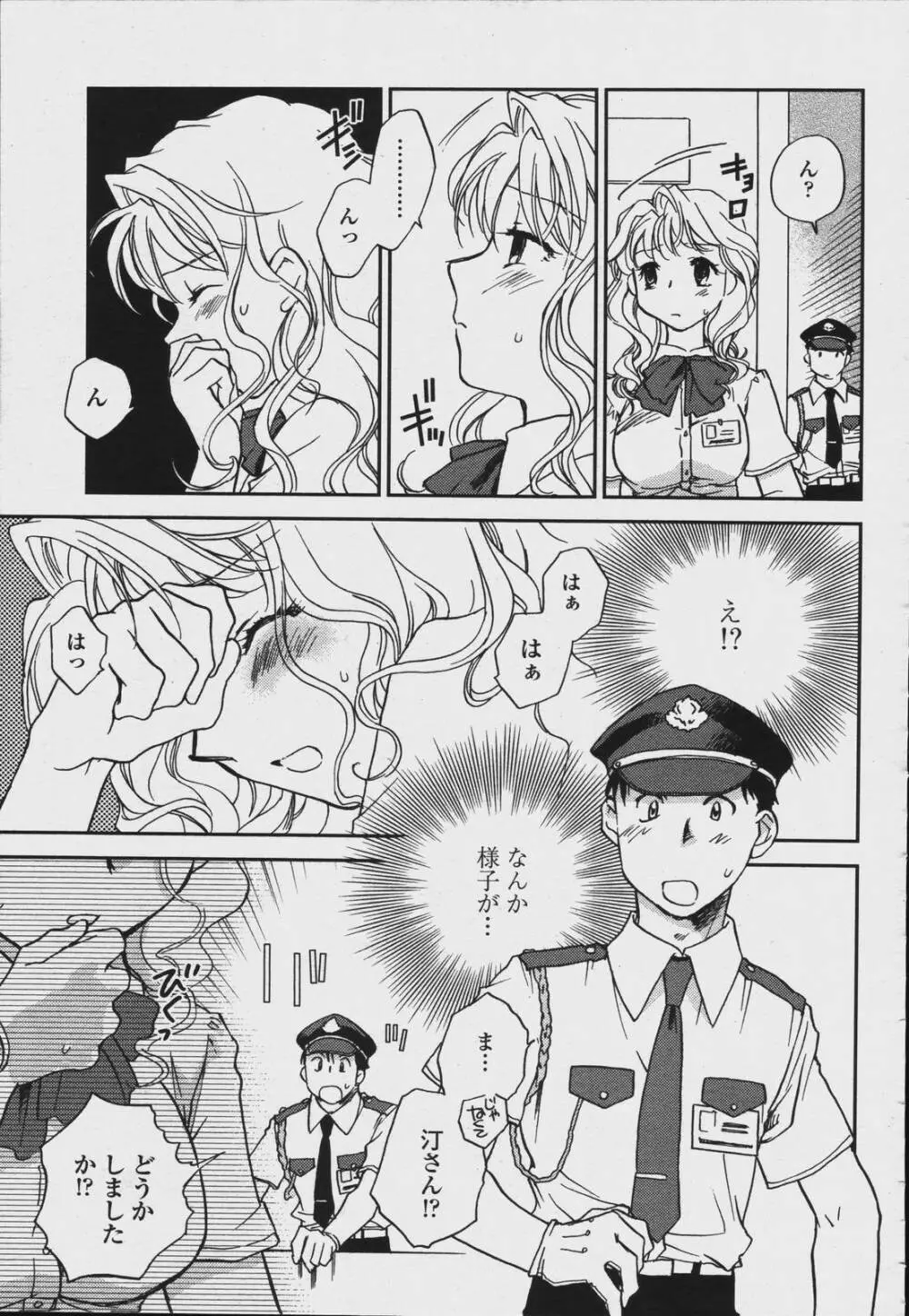 COMIC 桃姫 2006年08月号 Page.255