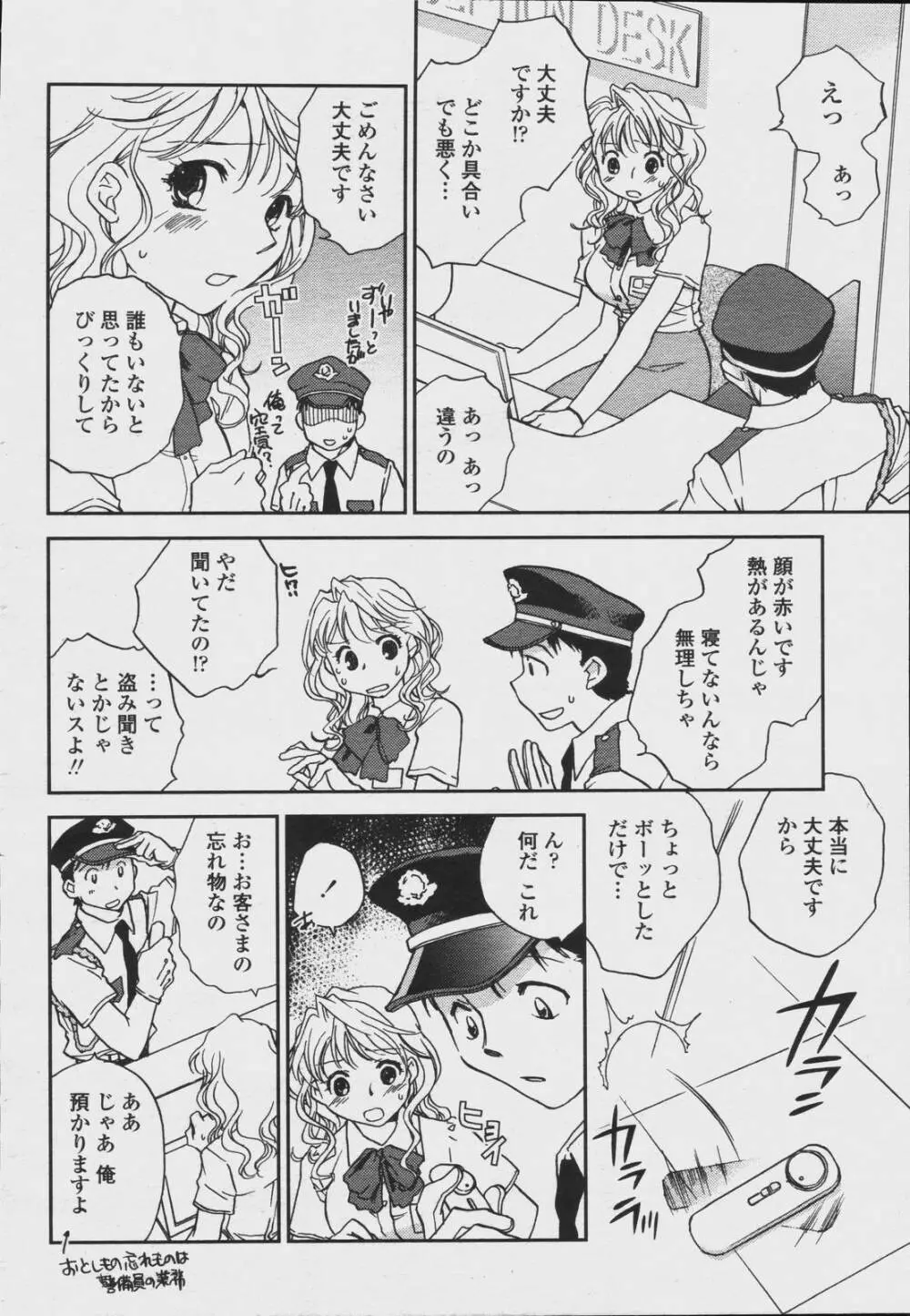 COMIC 桃姫 2006年08月号 Page.256