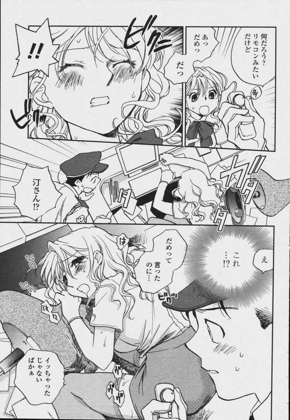COMIC 桃姫 2006年08月号 Page.257