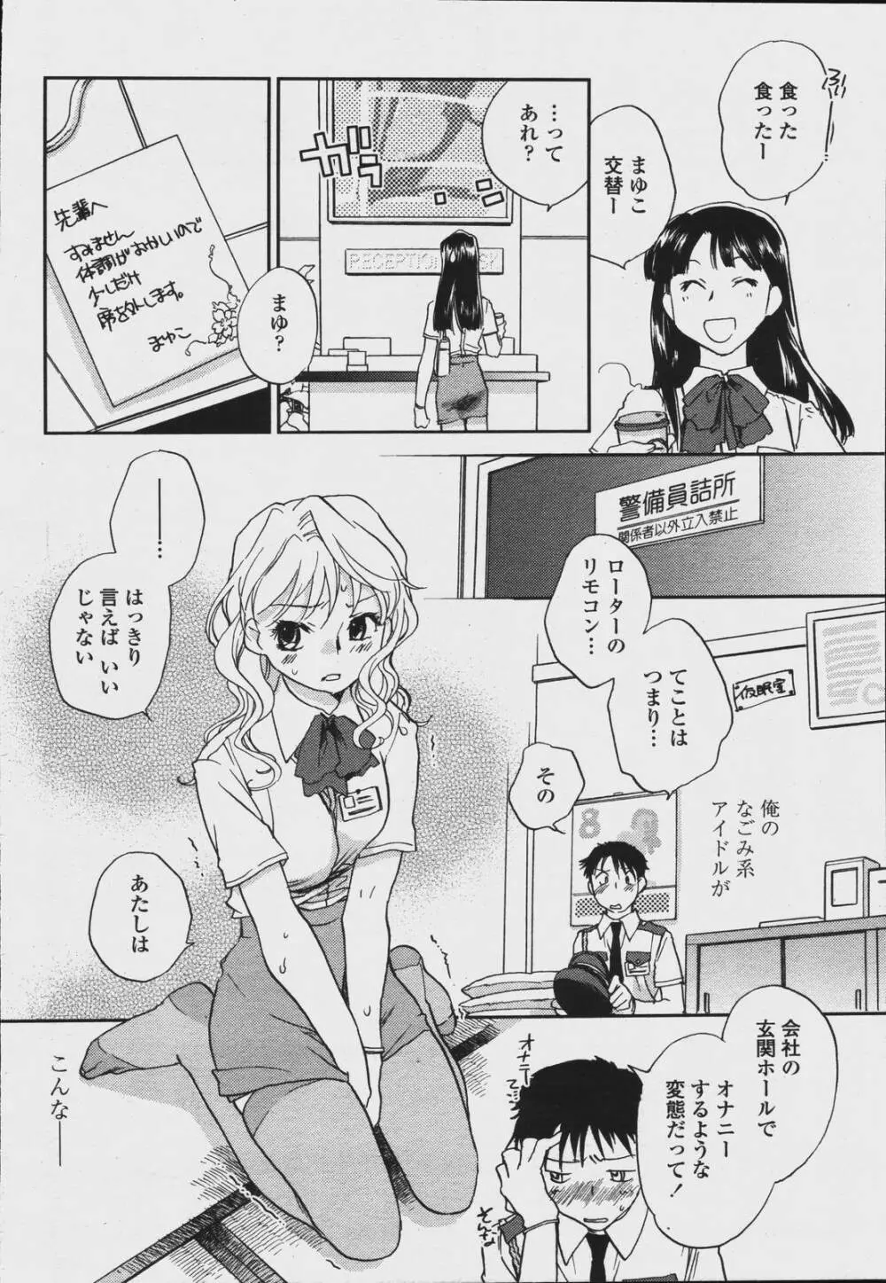 COMIC 桃姫 2006年08月号 Page.258