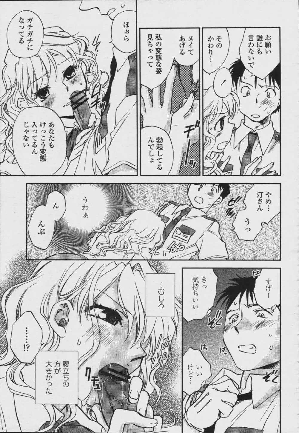 COMIC 桃姫 2006年08月号 Page.259
