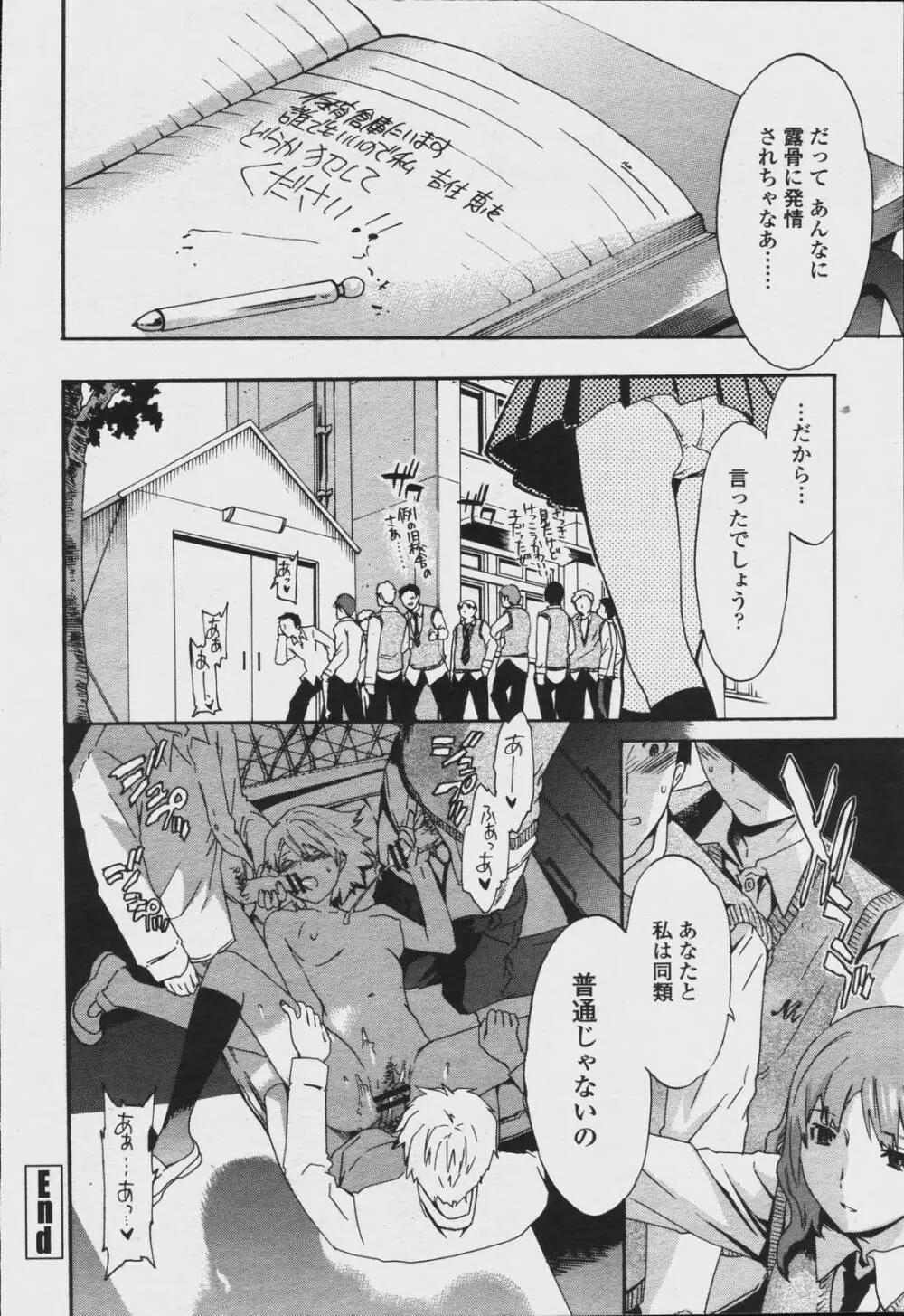 COMIC 桃姫 2006年08月号 Page.26