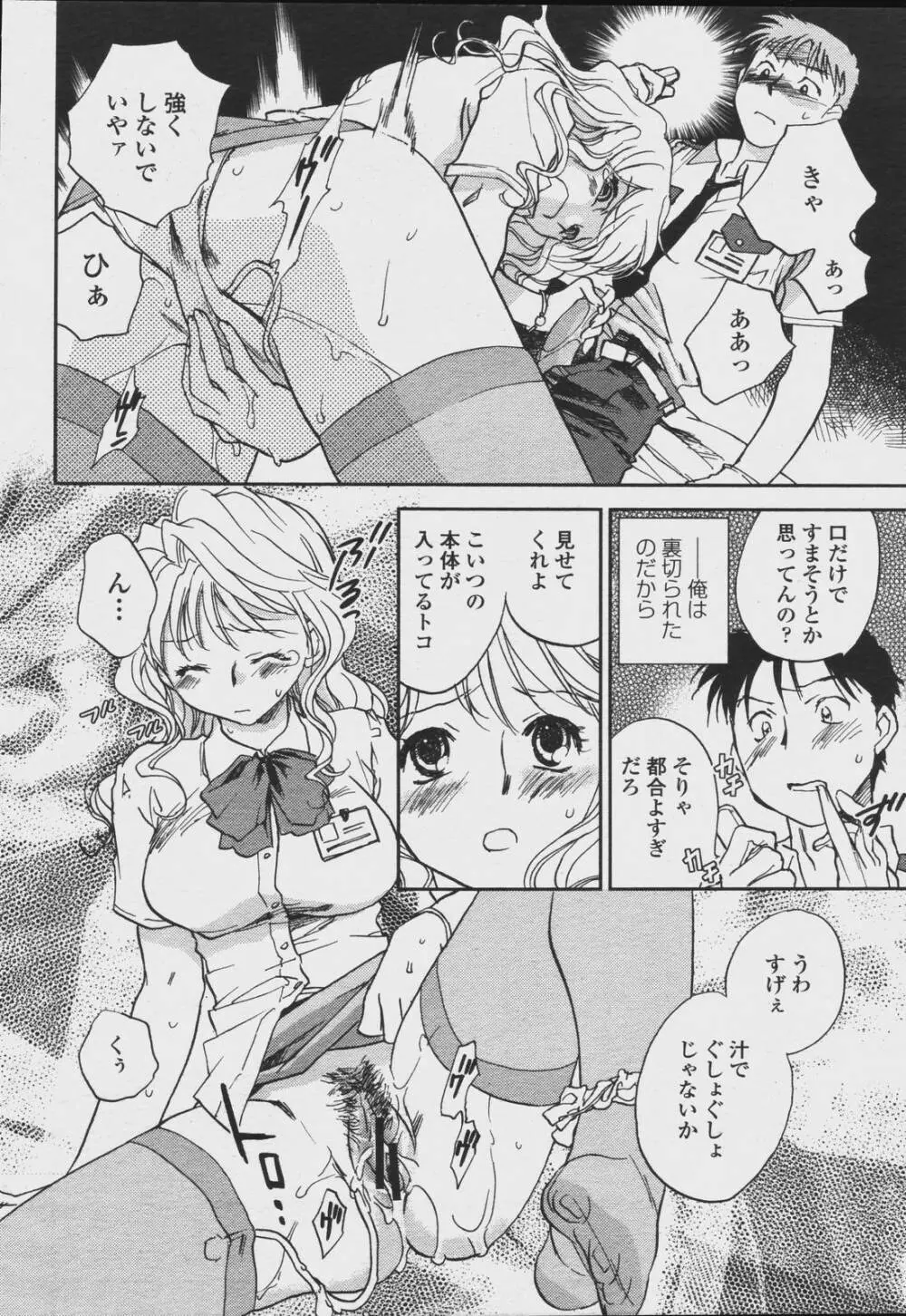 COMIC 桃姫 2006年08月号 Page.260