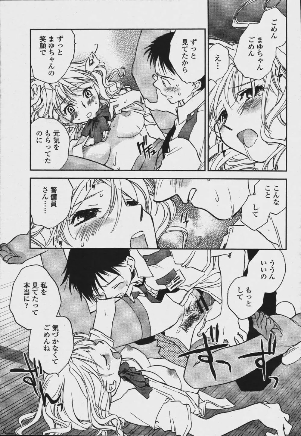 COMIC 桃姫 2006年08月号 Page.263