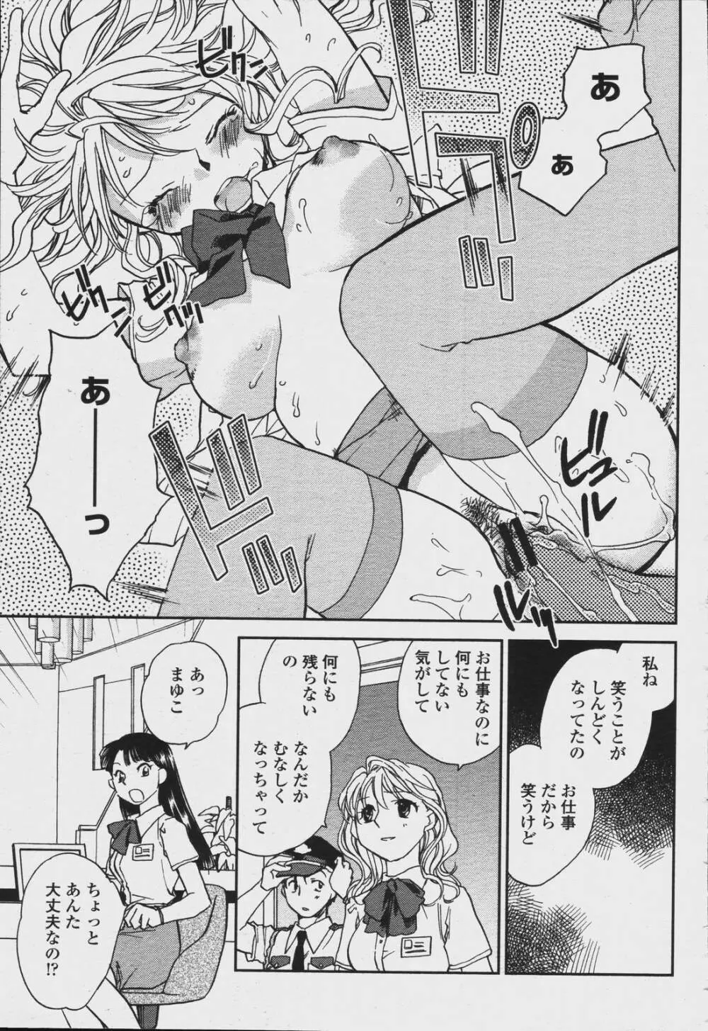 COMIC 桃姫 2006年08月号 Page.265