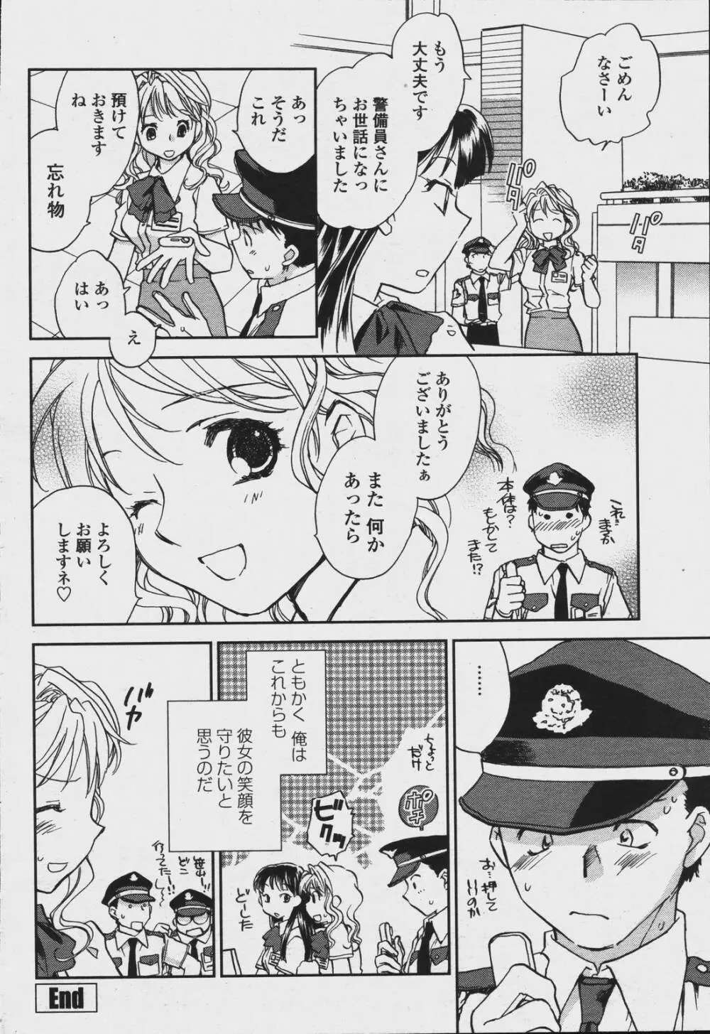 COMIC 桃姫 2006年08月号 Page.266