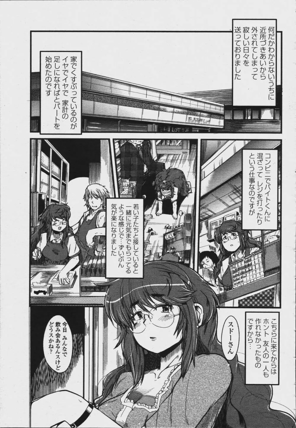 COMIC 桃姫 2006年08月号 Page.267