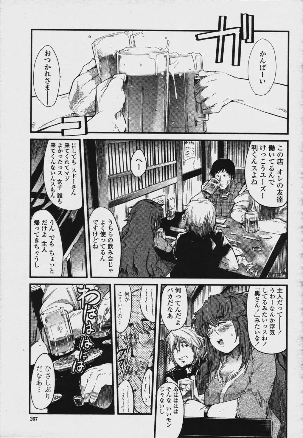 COMIC 桃姫 2006年08月号 Page.269