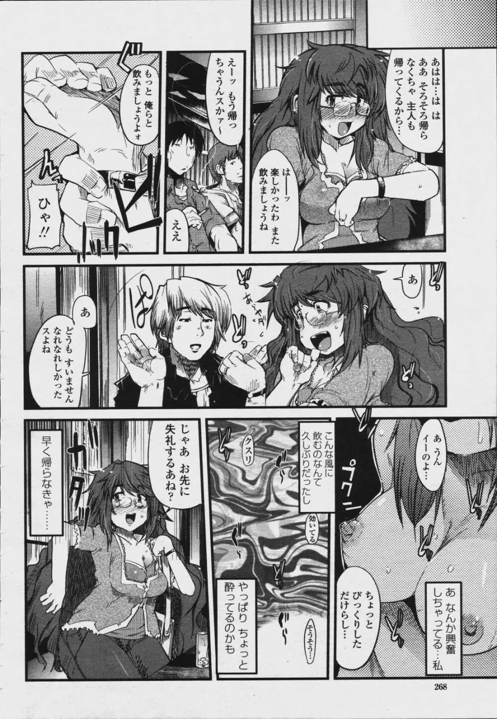 COMIC 桃姫 2006年08月号 Page.270
