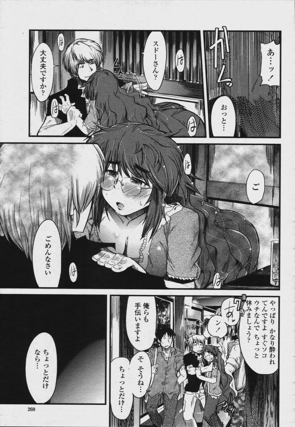COMIC 桃姫 2006年08月号 Page.271