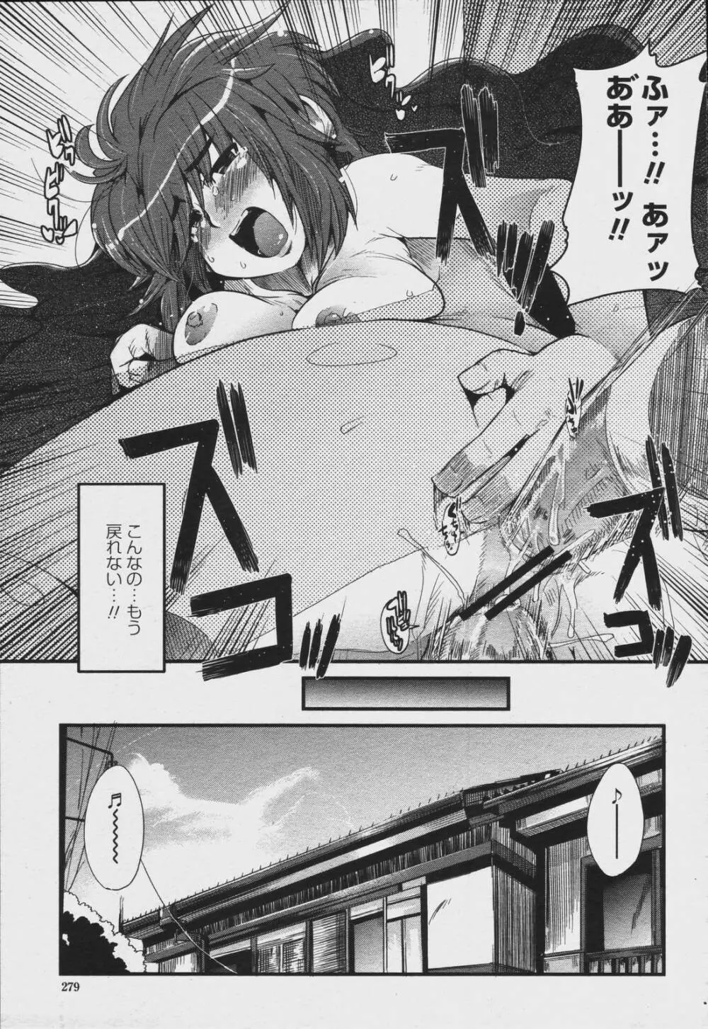 COMIC 桃姫 2006年08月号 Page.281