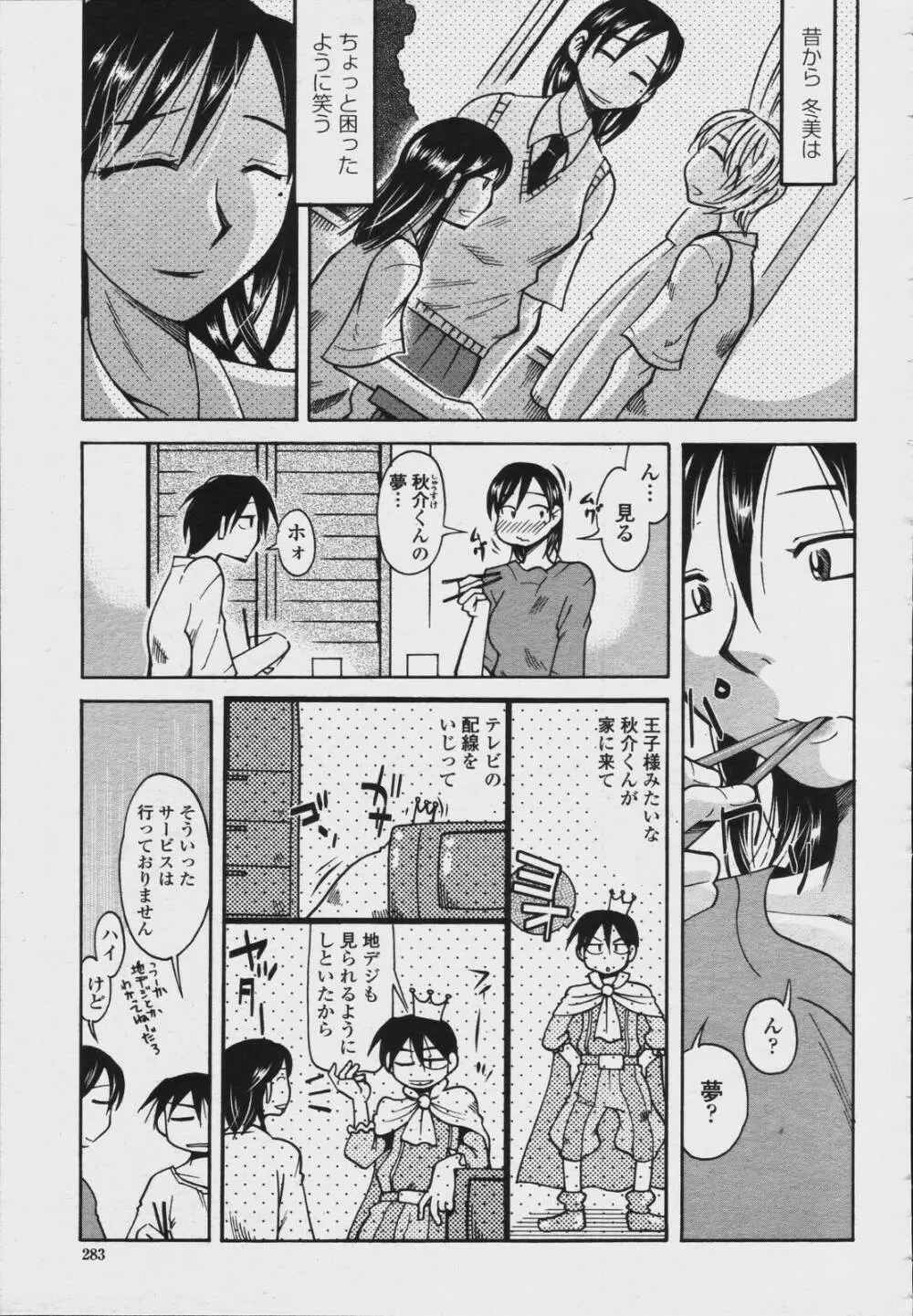 COMIC 桃姫 2006年08月号 Page.285
