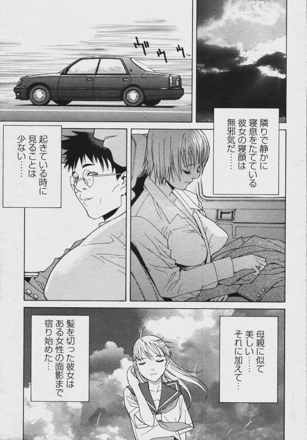 COMIC 桃姫 2006年08月号 Page.29