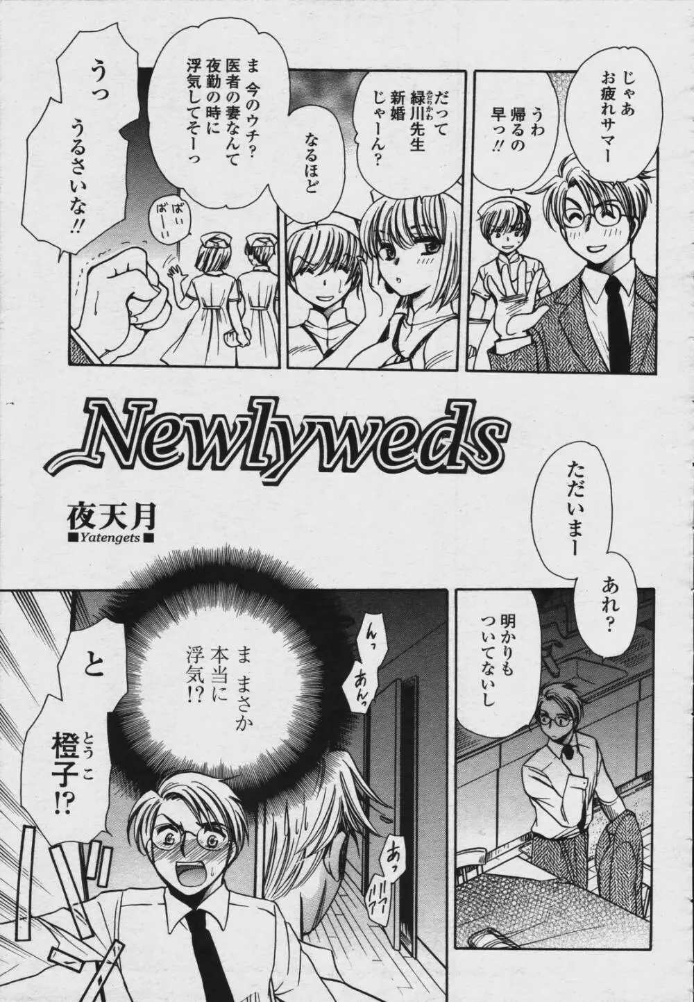 COMIC 桃姫 2006年08月号 Page.299