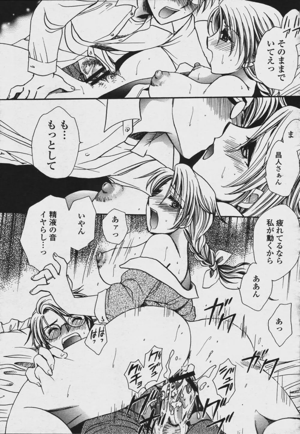 COMIC 桃姫 2006年08月号 Page.303