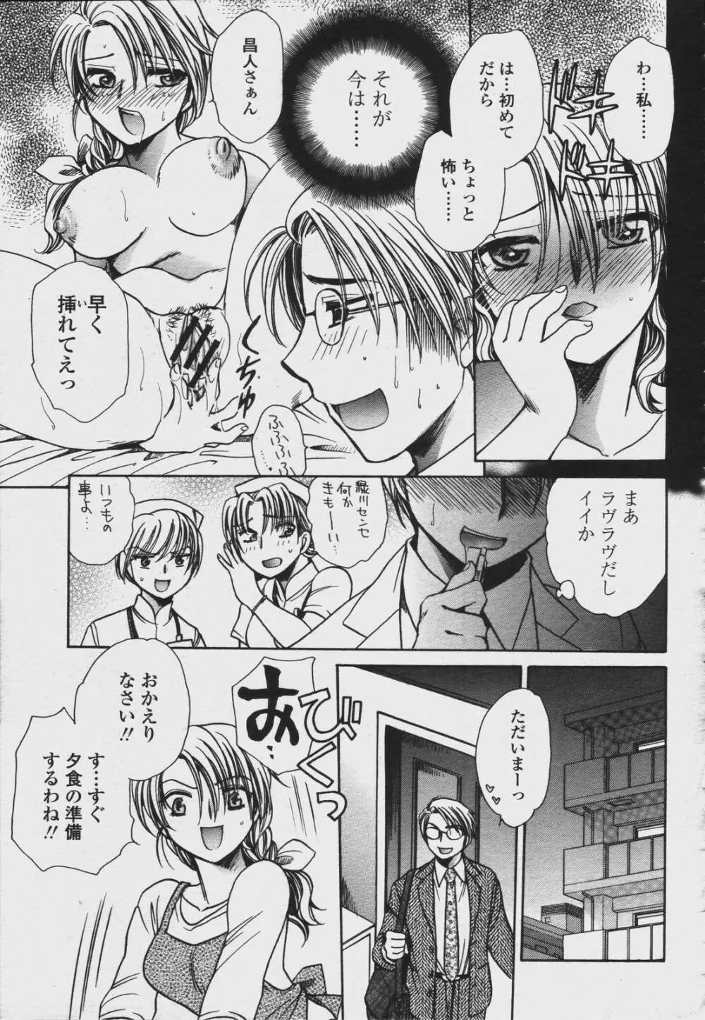 COMIC 桃姫 2006年08月号 Page.305